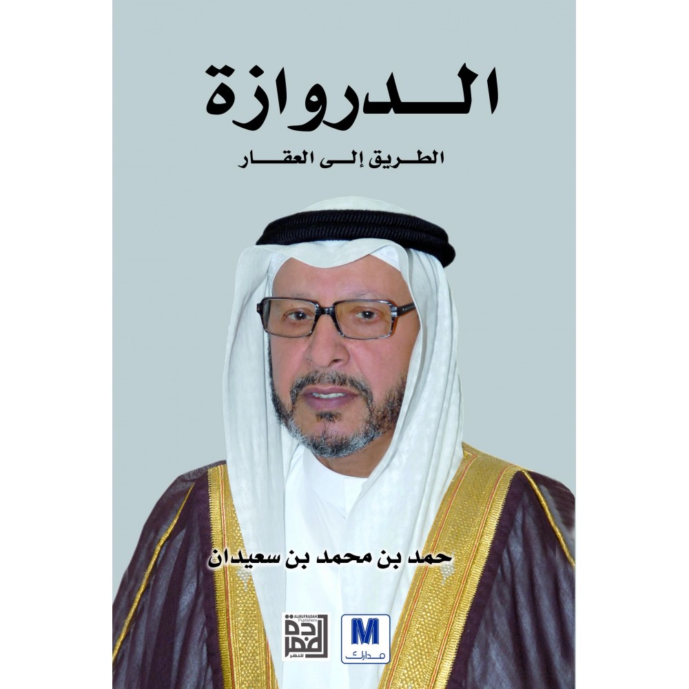 الدروازة